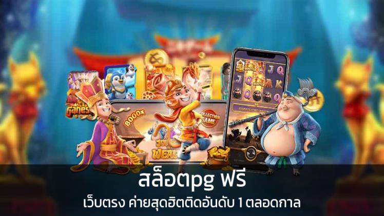 เกม สล็อต pg - Press Bin